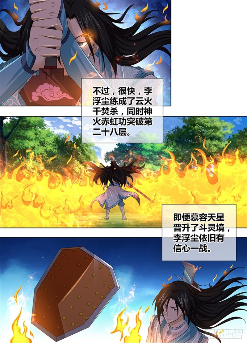 永恒至尊漫画,第二百三十九话1图