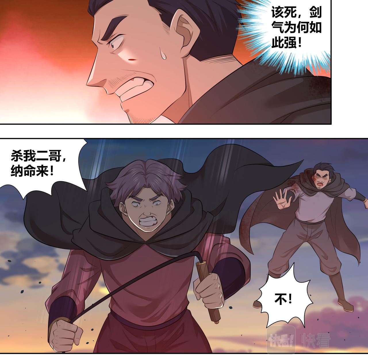 永恒至尊漫画,第三百二十三话2图
