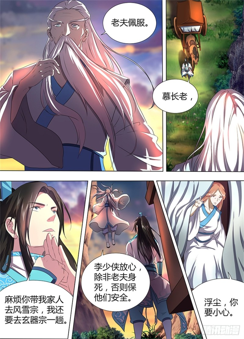 永恒至尊漫画,第一百八十三话2图