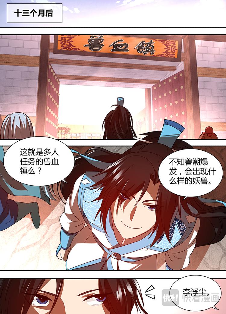 永恒至尊漫画,第二十九话1图