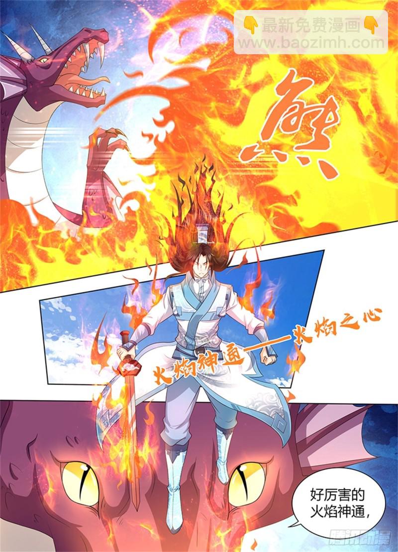 永恒至尊漫画,第二百四十四话2图