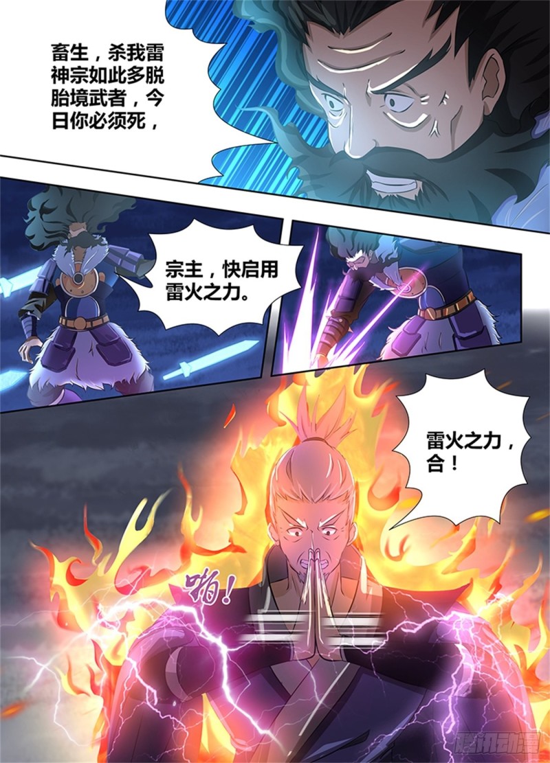 永恒至尊漫画,第一百八十二话1图