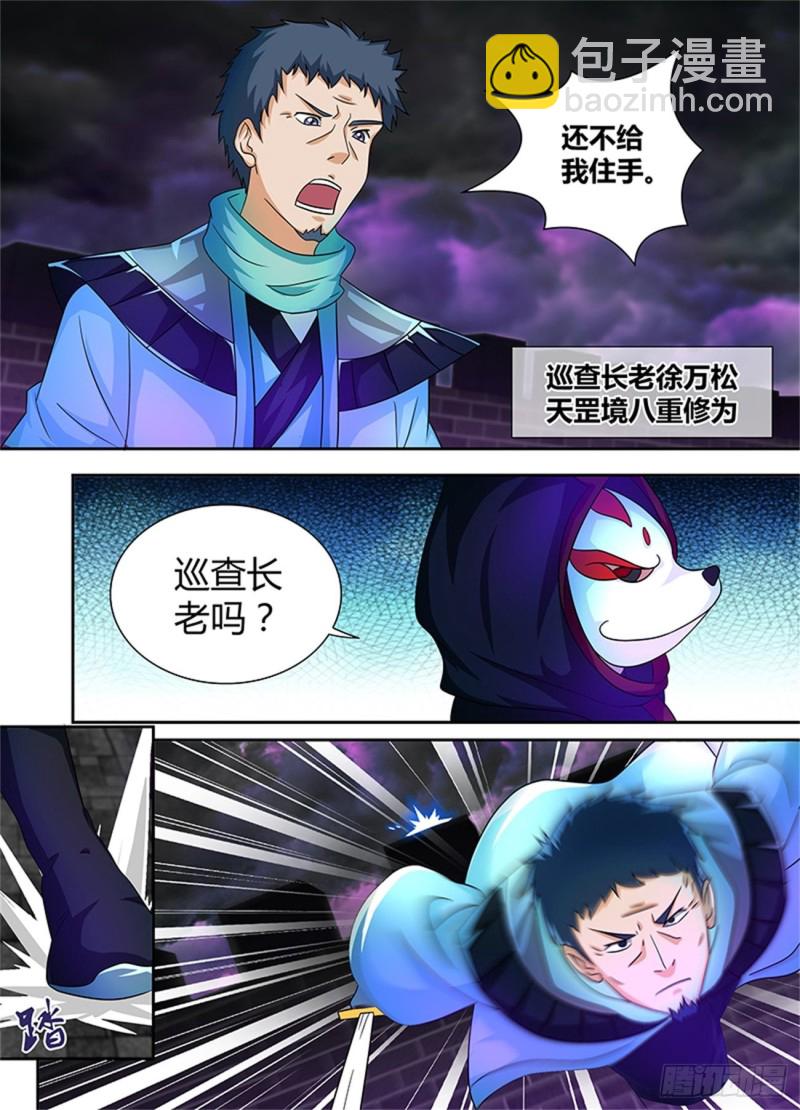 永恒至尊漫画,第九十九话2图