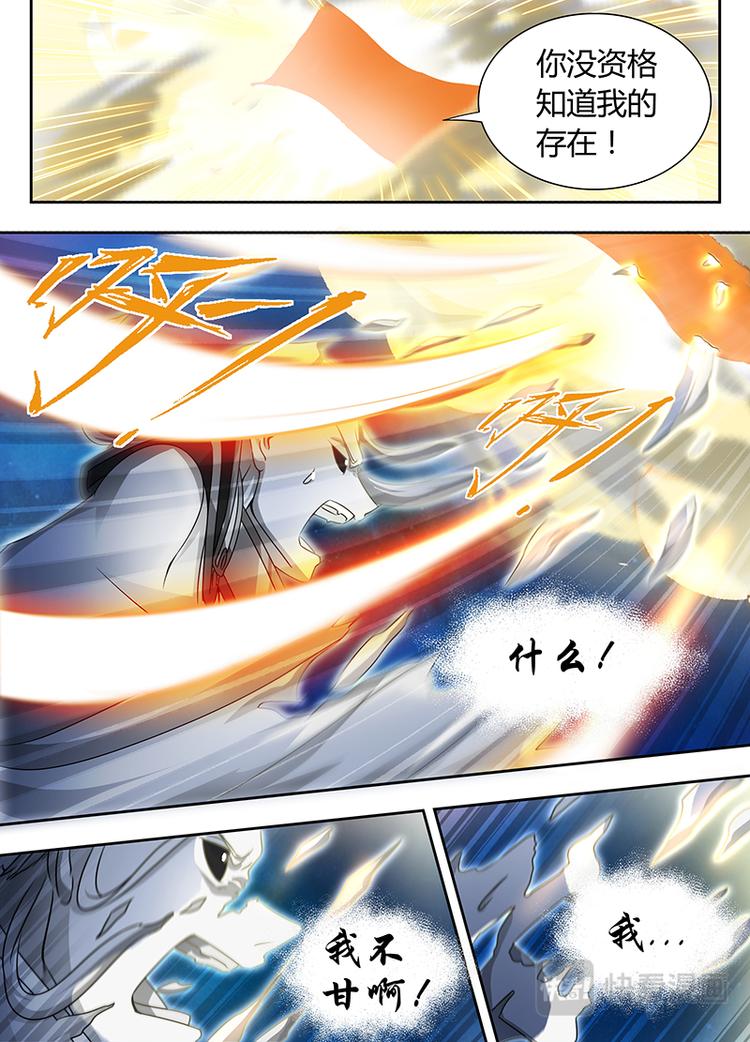 永恒至尊漫画,第六十六话1图