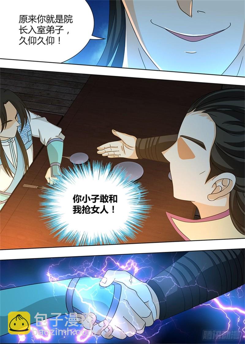 永恒至尊漫画,第一百六十三话2图