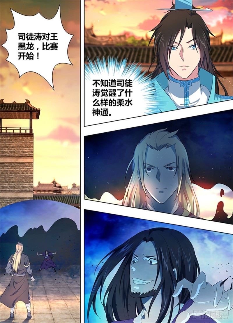 永恒至尊漫画,第二百一十六话2图