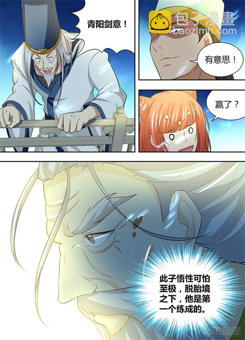 永恒至尊漫画,第一百四十八话1图