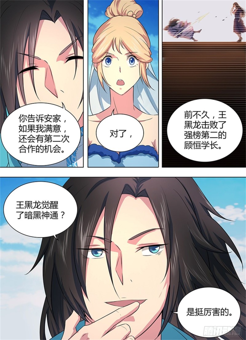 永恒至尊漫画,第二百一十四话2图