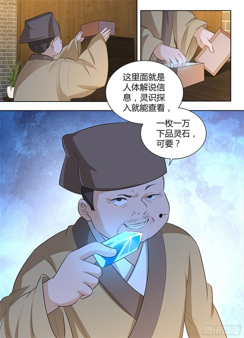 永恒至尊漫画,第二百九十七话2图