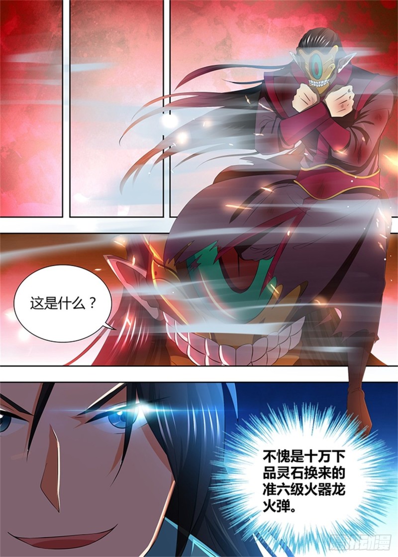 永恒至尊漫画,第二百话2图