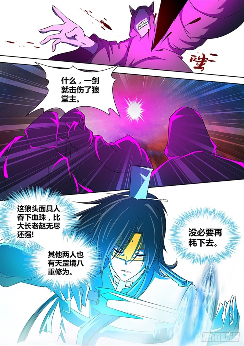 永恒至尊漫画,第一百零六话1图
