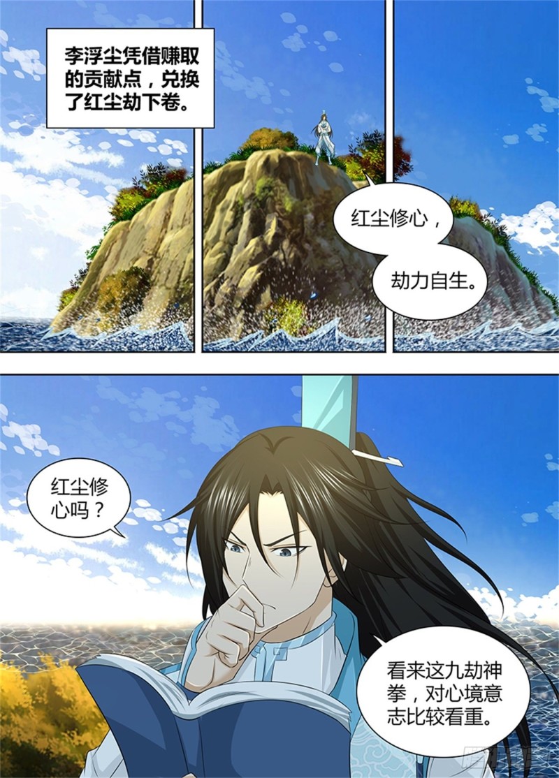 永恒至尊漫画,第二百四十六话2图