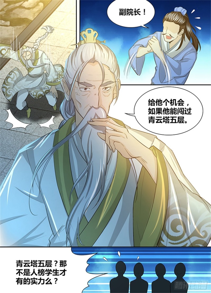 永恒至尊漫画,第一百四十话1图