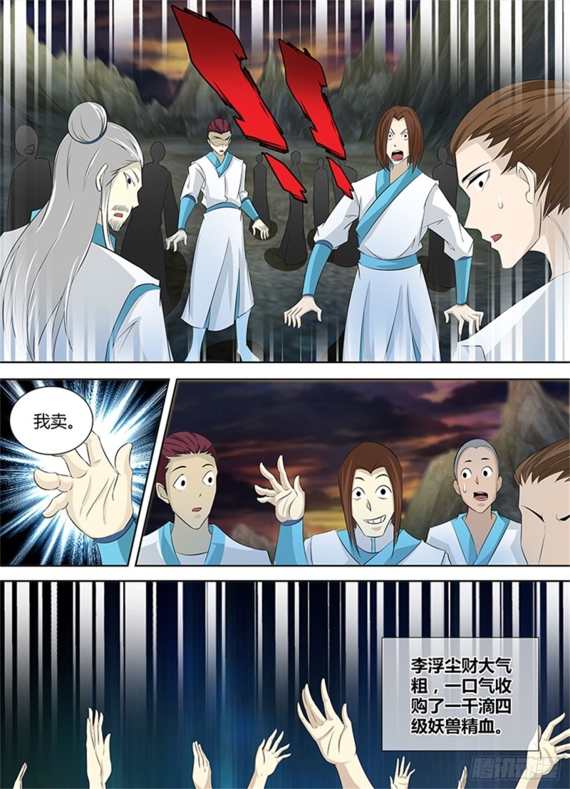 永恒至尊漫画,第一百零九话2图