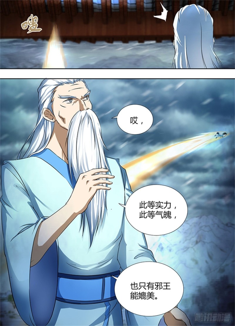 永恒至尊漫画,第一百八十六话2图