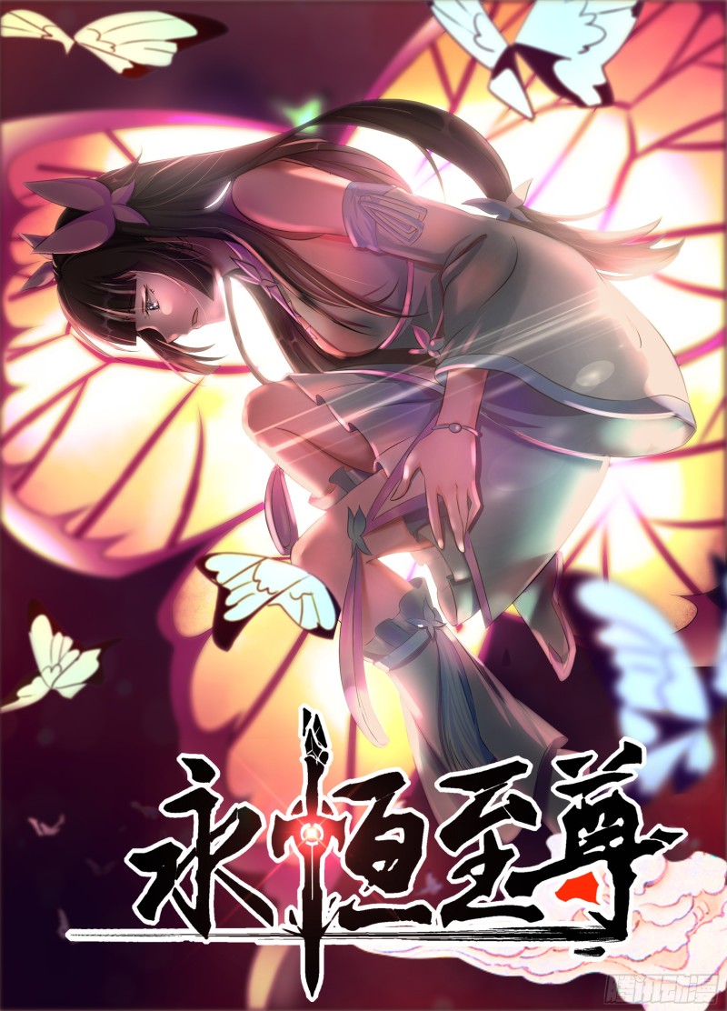 永恒至尊漫画,第二百三十八话1图