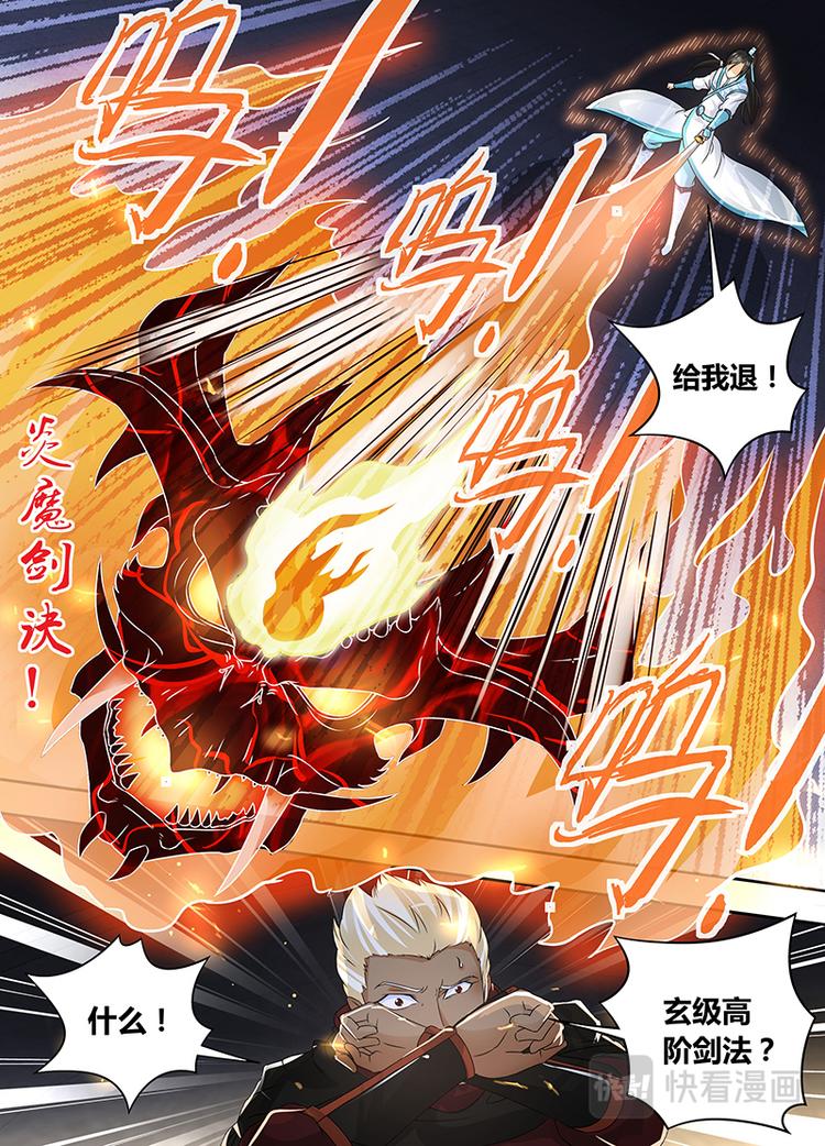 永恒至尊漫画,第七十四话2图