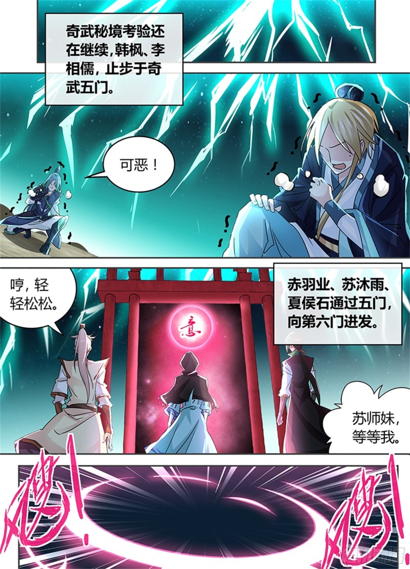 永恒至尊漫画,第七十九话2图