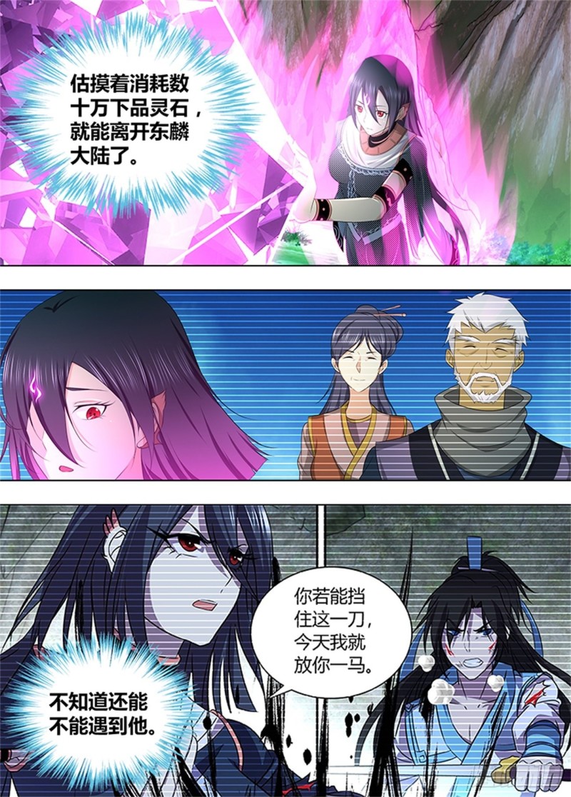 永恒至尊漫画,第二百零八话1图