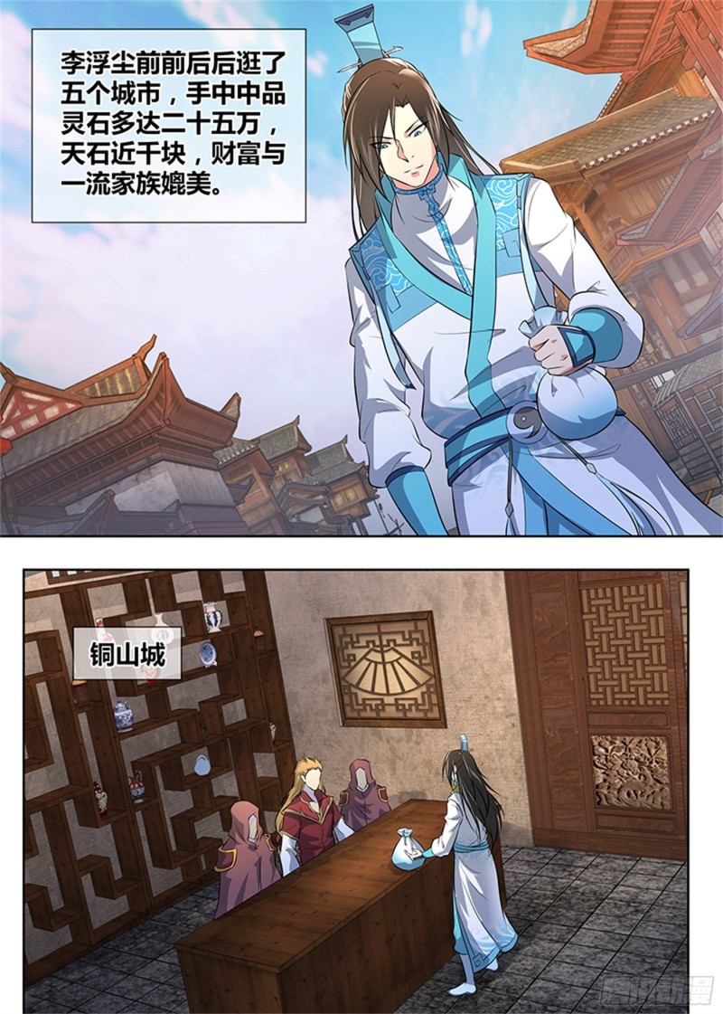 永恒至尊漫画,第二百八十九话1图