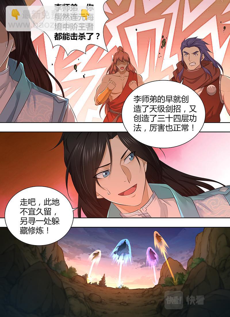 永恒至尊漫画,第三百二十三话1图