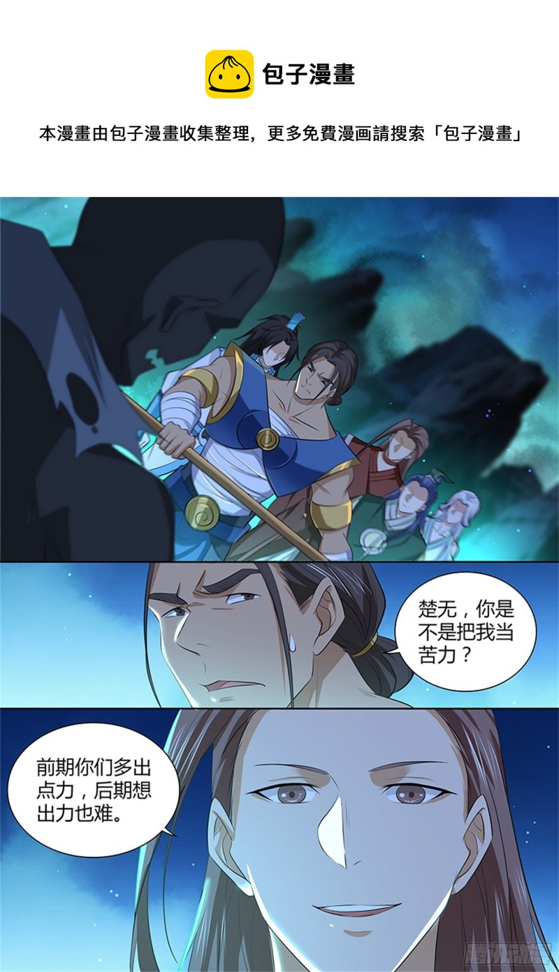 永恒至尊漫画,第三百零五话1图