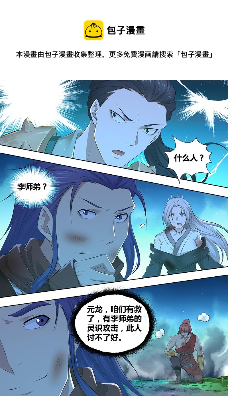 永恒至尊漫画,第三百零八话1图