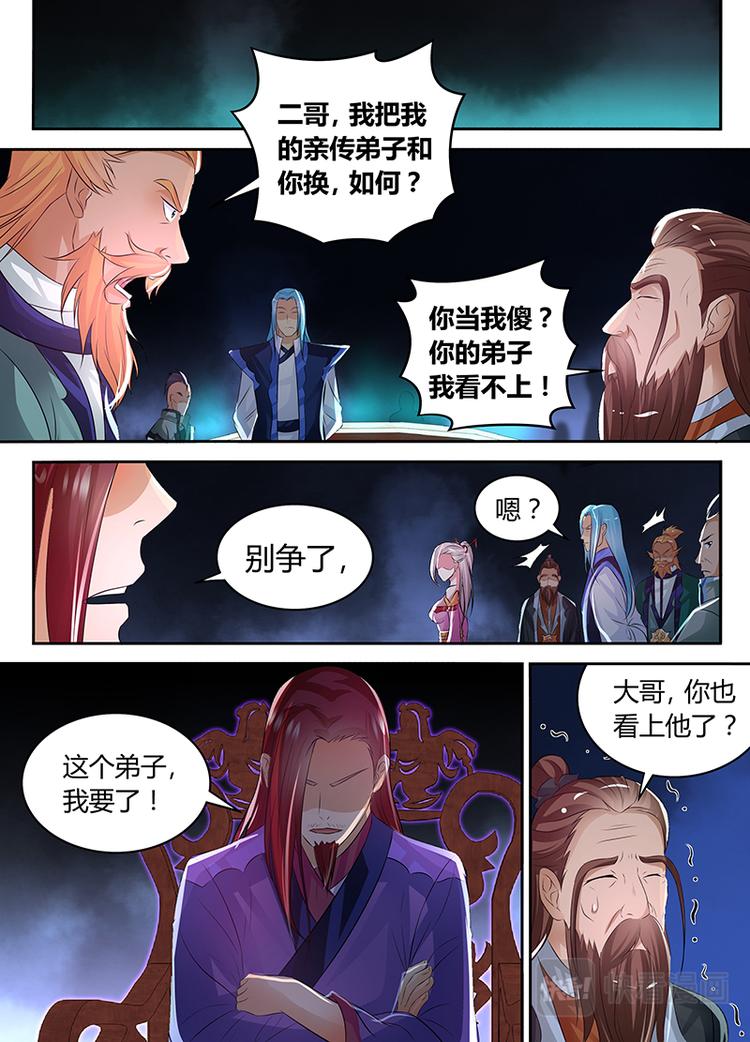 永恒至尊漫画,第七十八话2图