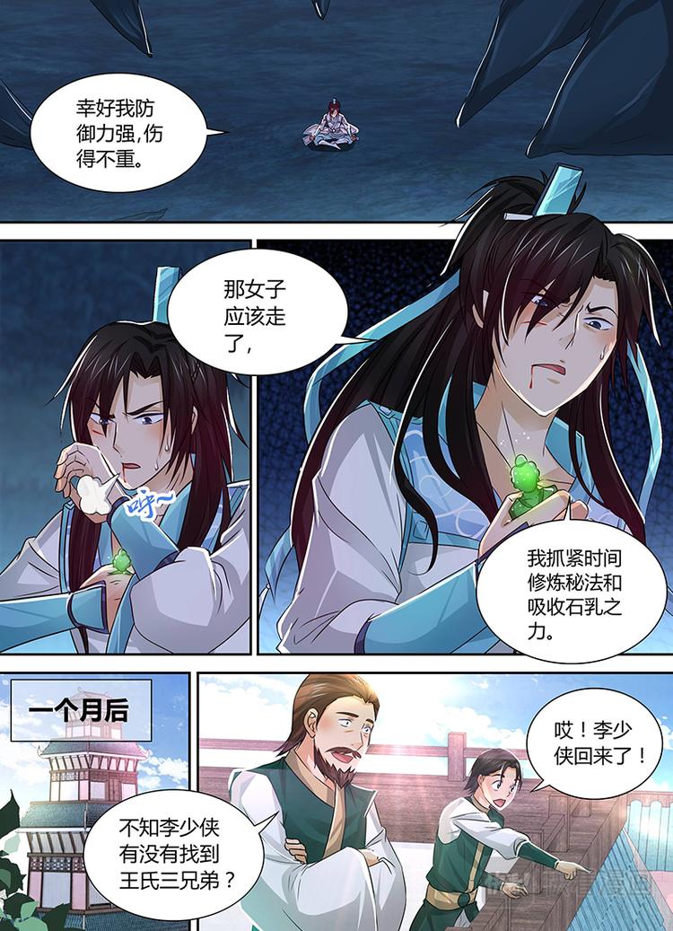 永恒至尊漫画,第三十六话1图