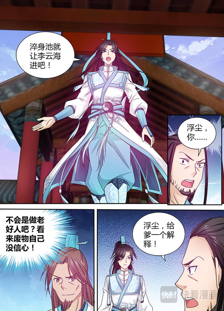 永恒至尊漫画,第八话2图