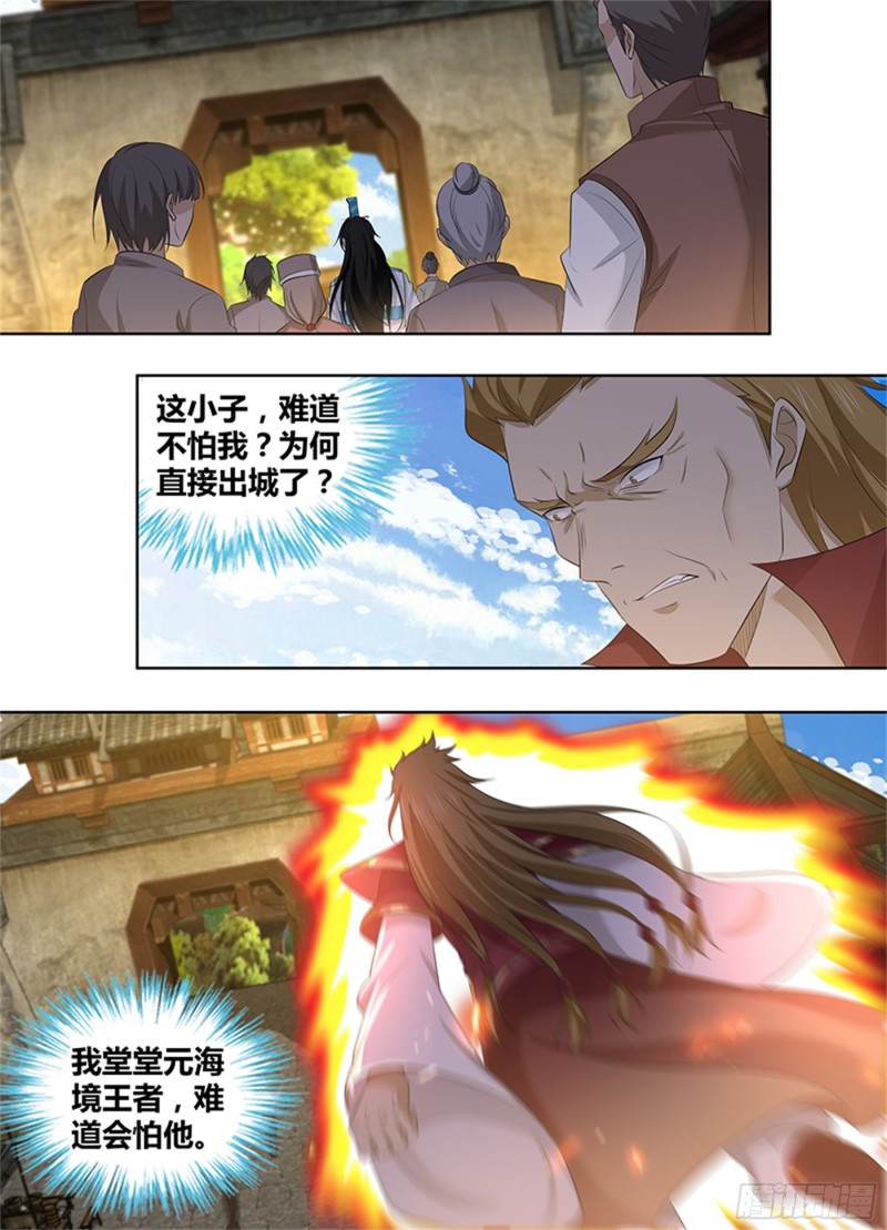 永恒至尊漫画,第二百九十一话2图