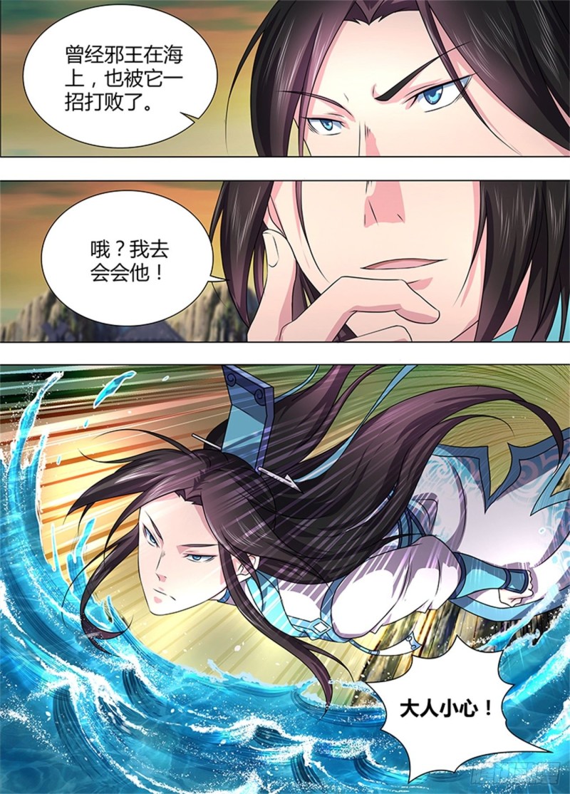 永恒至尊漫画,第二百零二话1图