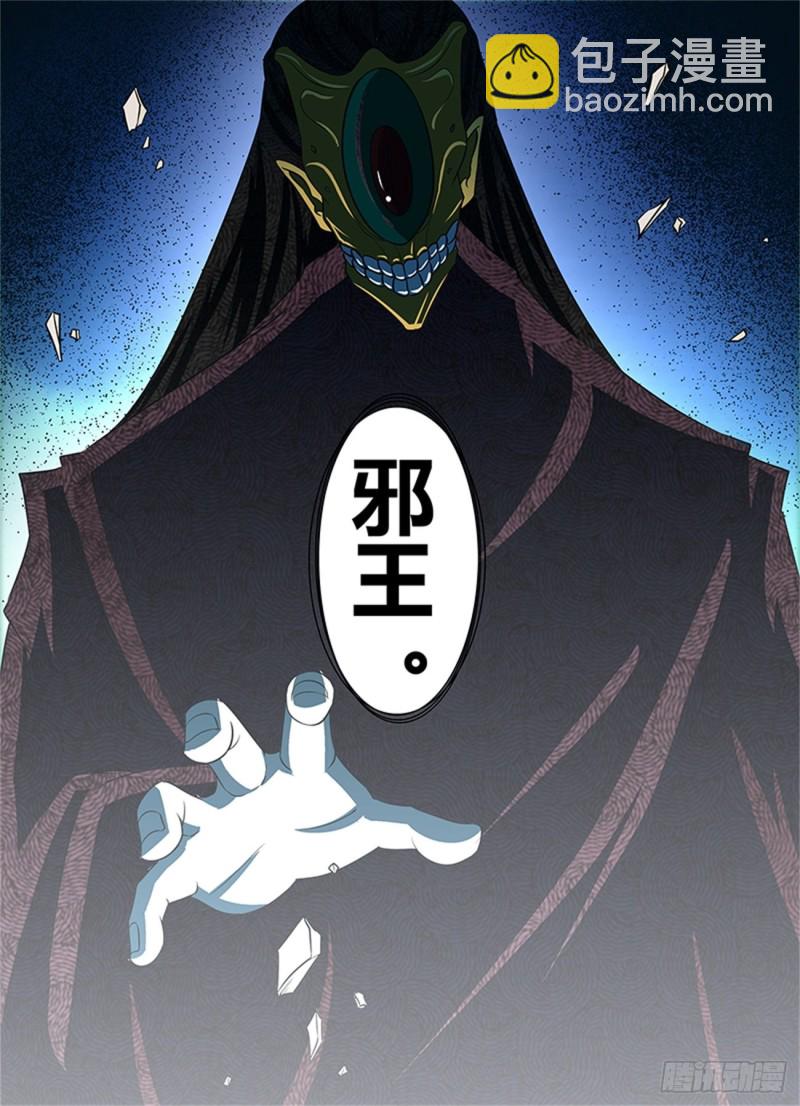 永恒至尊漫画,第一百一十六话2图
