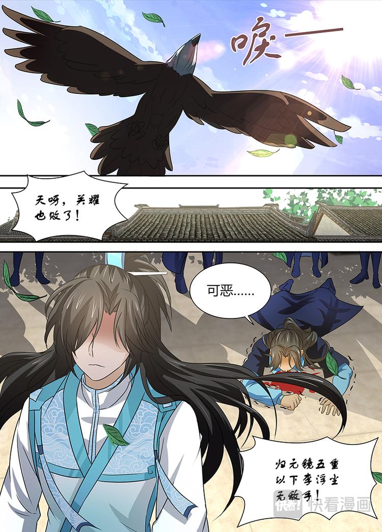 永恒至尊漫画,第二十八话1图