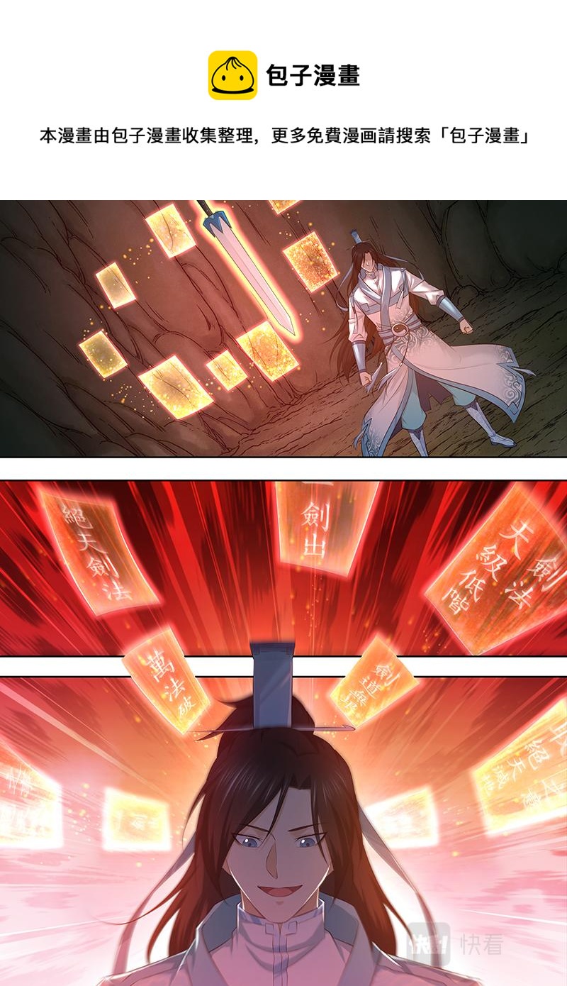 永恒至尊漫画,第三百二十三话1图