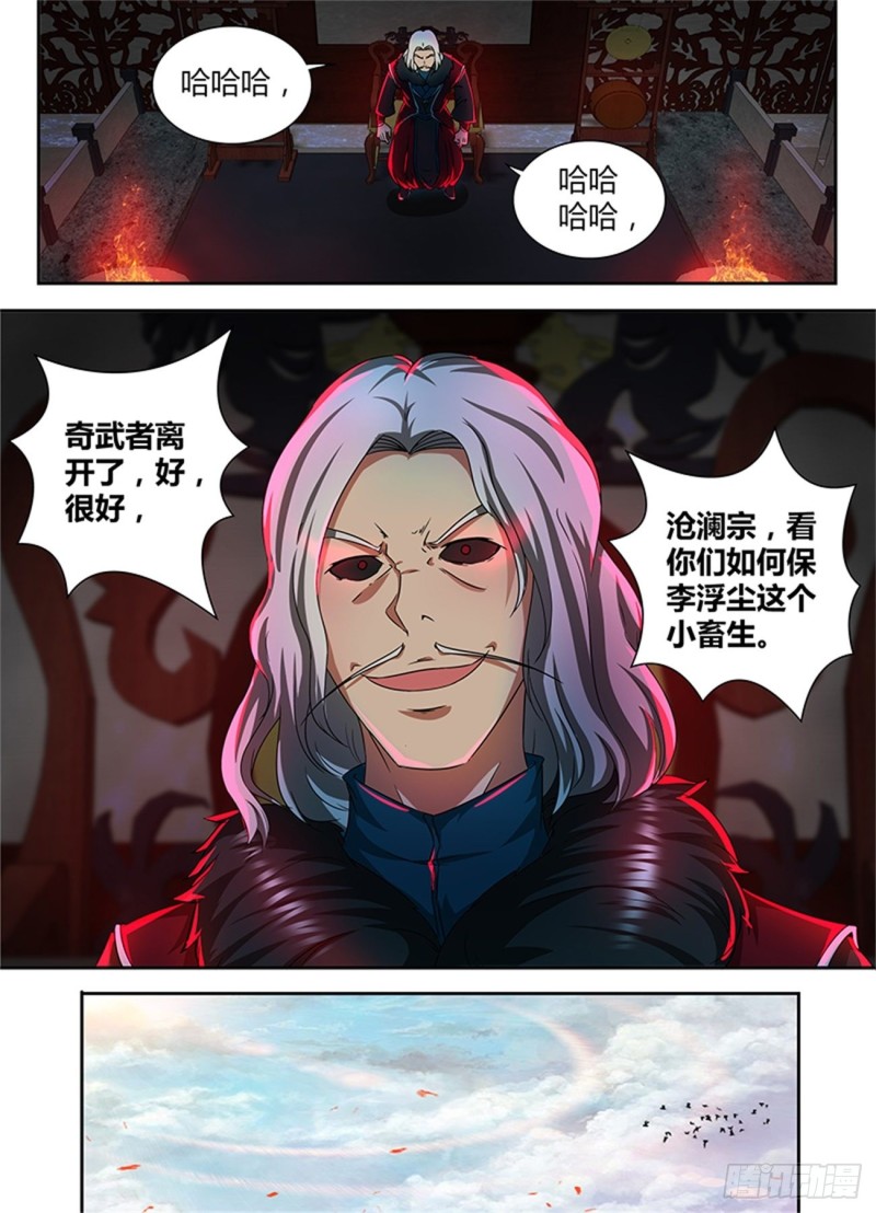 永恒至尊漫画,第九十八话2图