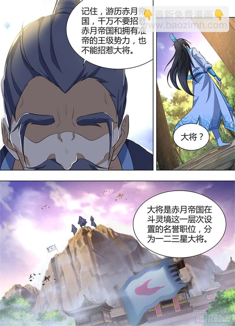 永恒至尊漫画,第二百七十四话1图