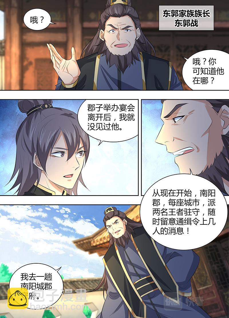 永恒至尊漫画,第三百一十九话2图