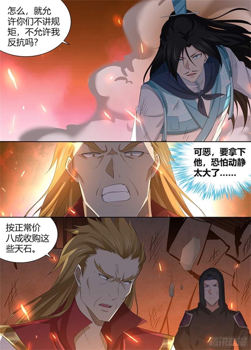 永恒至尊漫画,第二百九十话2图
