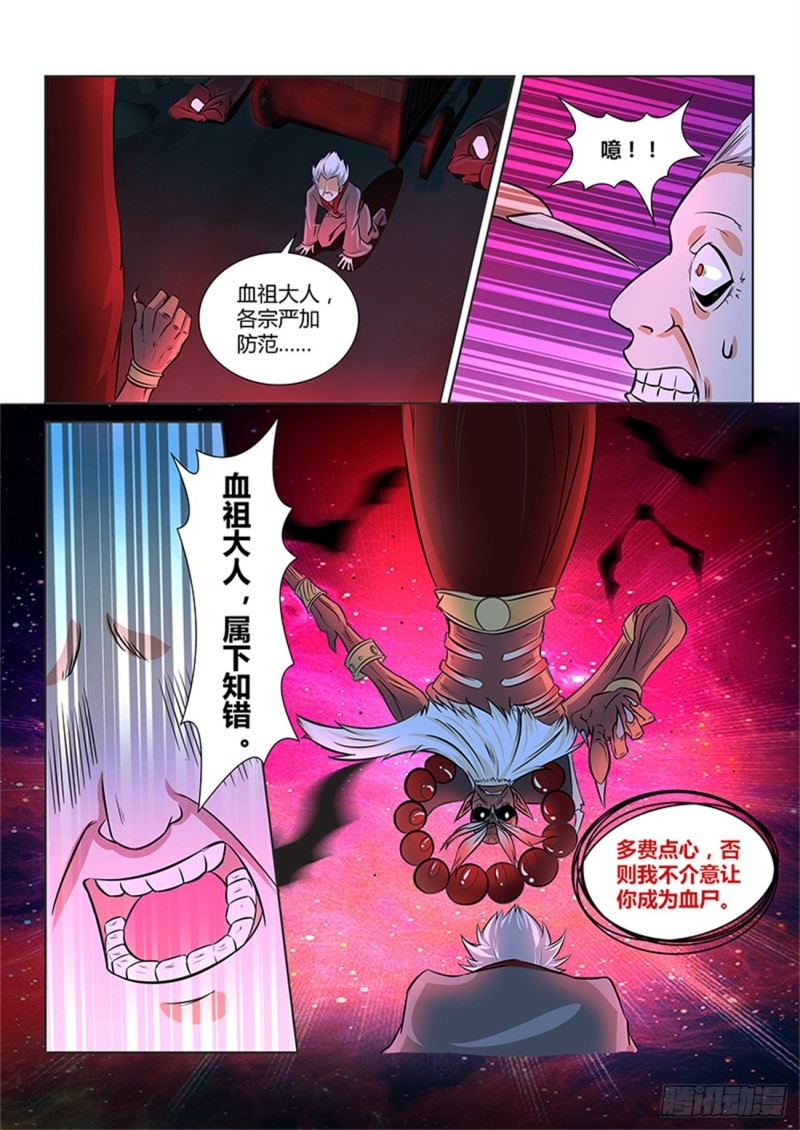 永恒至尊漫画,第一百零三话1图