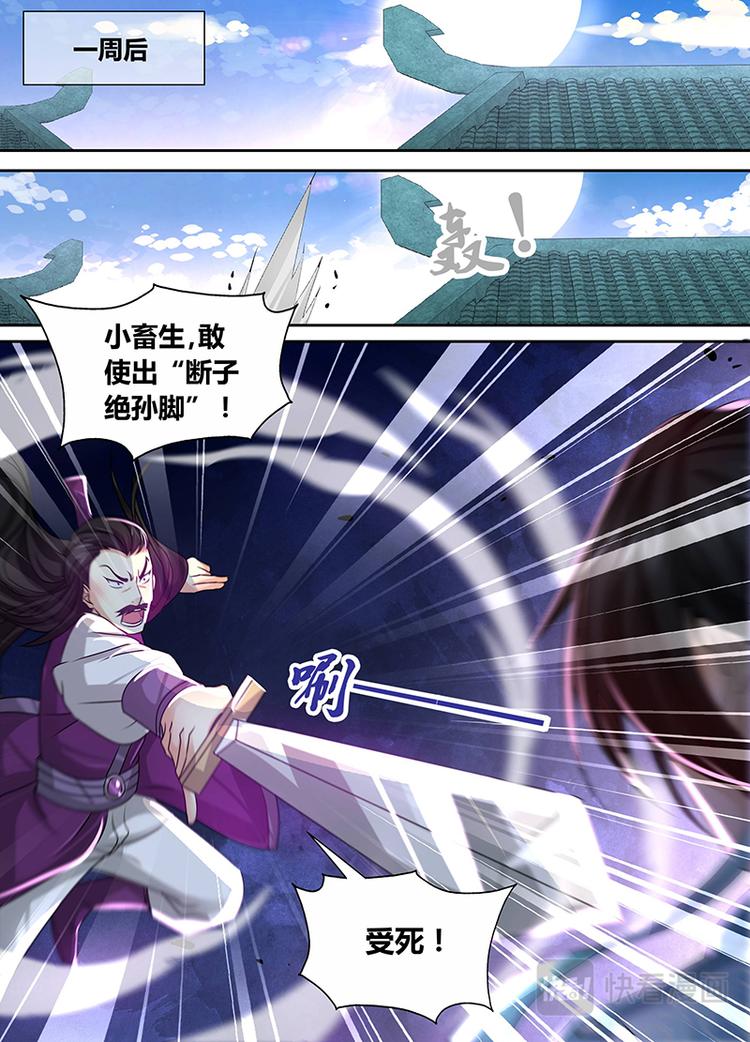 永恒至尊漫画,第三十六话2图