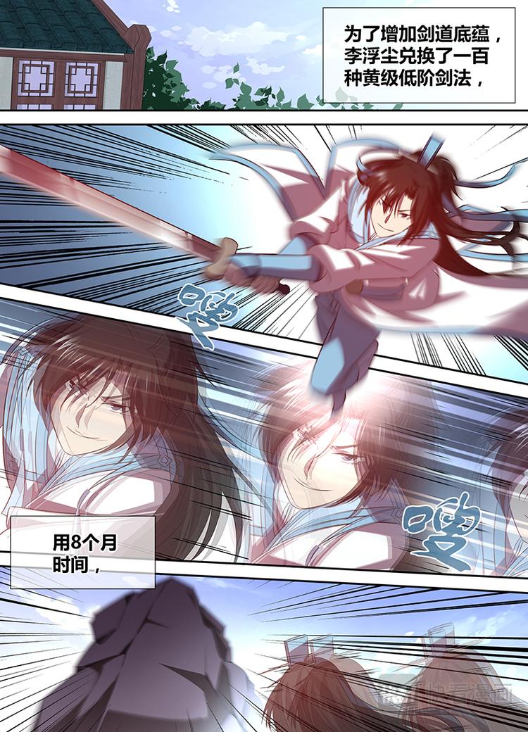 永恒至尊漫画,第三十二话2图