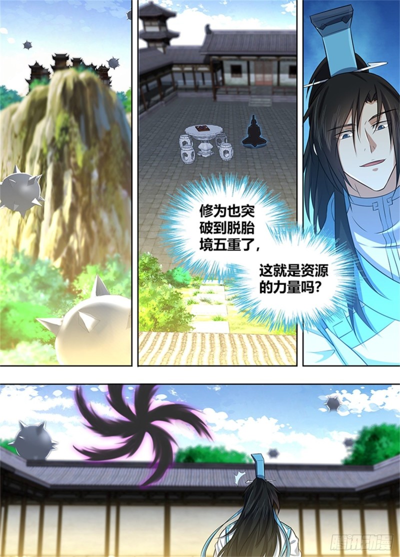 永恒至尊漫画,第二百二十五话1图