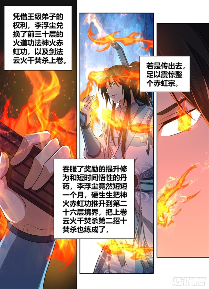 永恒至尊漫画,第二百二十五话2图