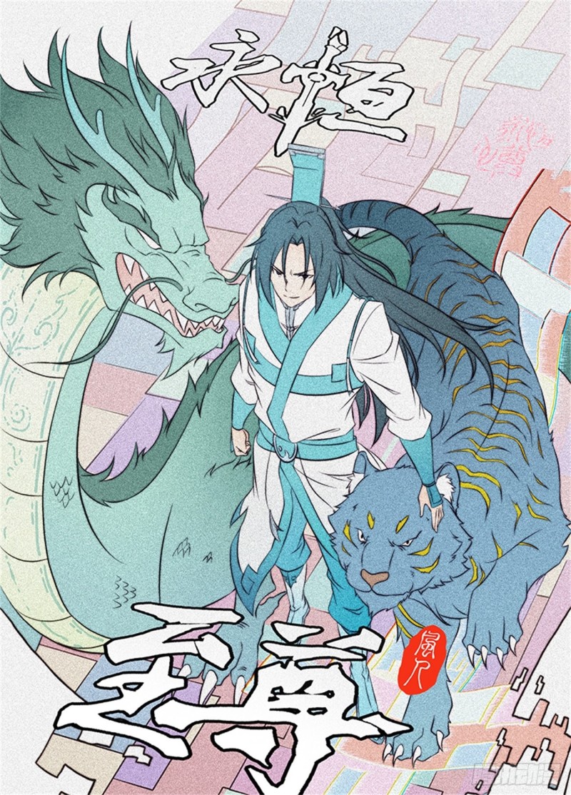 永恒至尊漫画,第二百一十八话1图