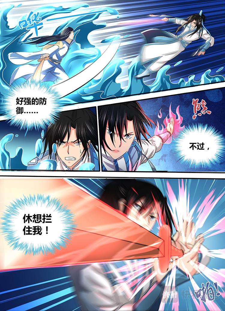 永恒至尊漫画,第十六话1图