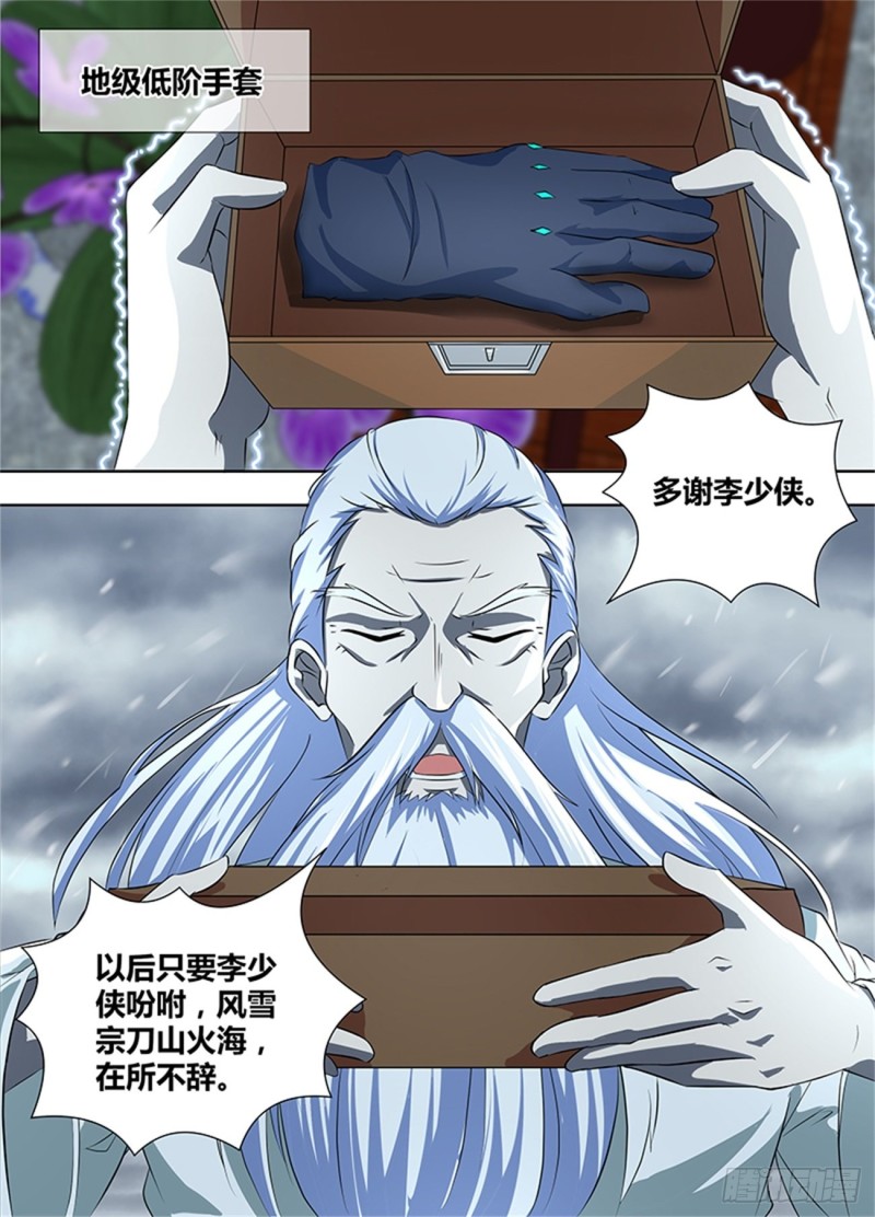 永恒至尊漫画,第一百九十话1图