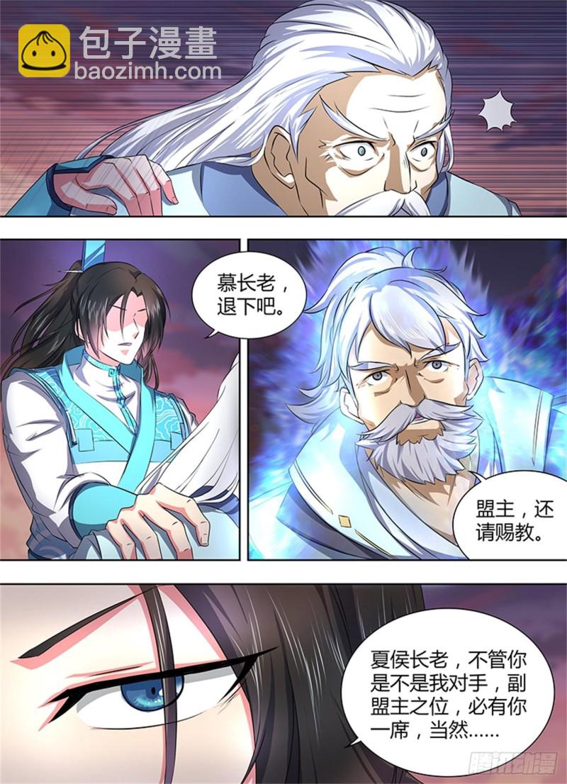 永恒至尊漫画,第一百九十三话1图