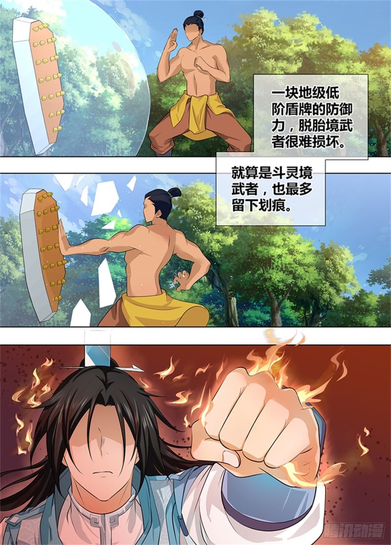 永恒至尊漫画,第二百四十话2图