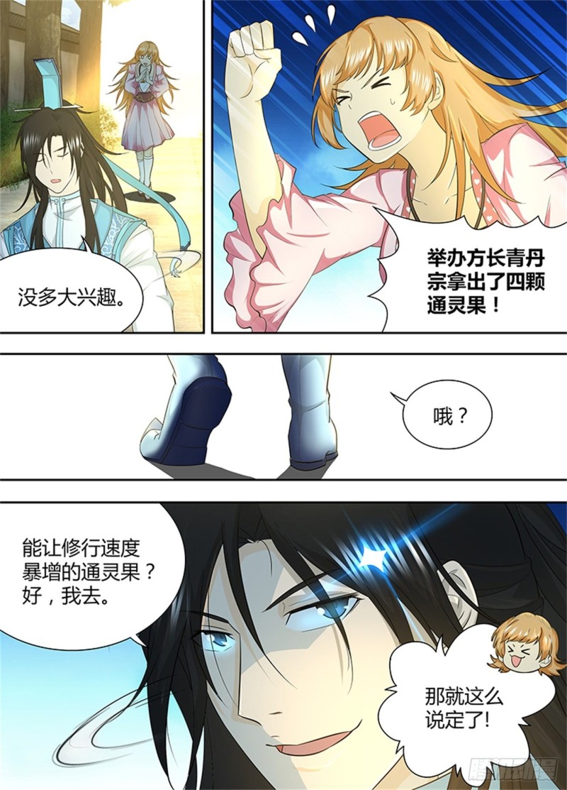 永恒至尊漫画,第一百五十话2图
